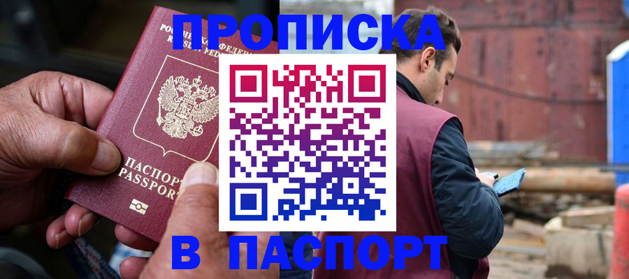 временная прописка в Вытегре